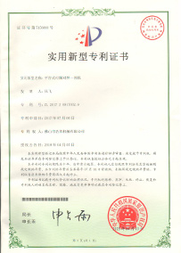 平臺(tái)式打圈對(duì)焊一體機(jī)實(shí)用新型專利證書(shū)