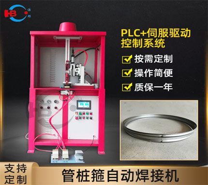 HBGZG-CO2ZG管樁箍自動(dòng)焊接機(jī)