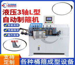 <span style='color:#660066'>b2-6-2液壓3軸L型自動制箍機</span>