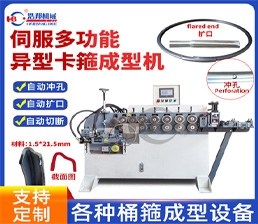 <span style='color:#660066'>b4-11-8 /擴張口切R角異型卡箍成型機BDG1.5*21.5SCKD</span>