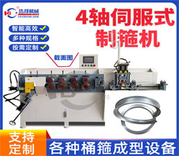 <span style='color:#660066'>b4-9-5/伺服式四軸制箍機HBDG-4Z</span>